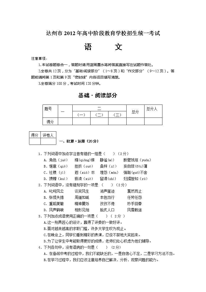 2012达州市中考语文试题及答案01