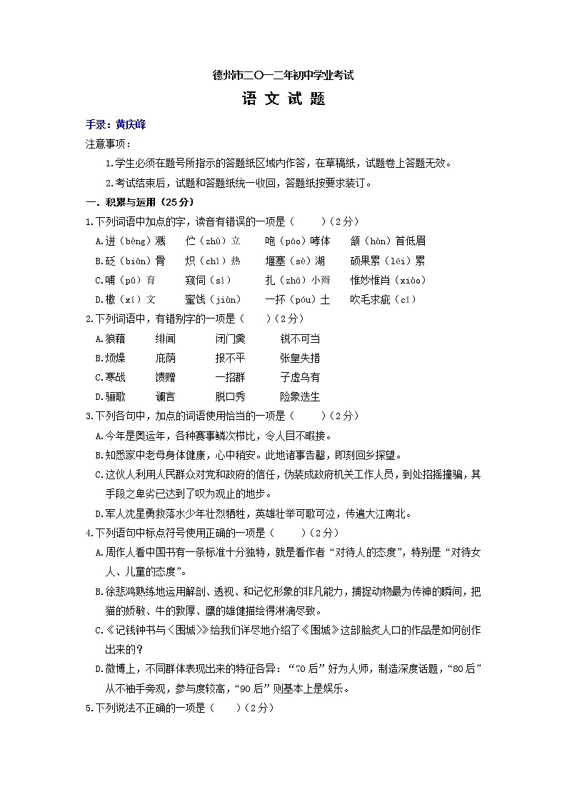 2012德州中考语文试题及答案第1页
