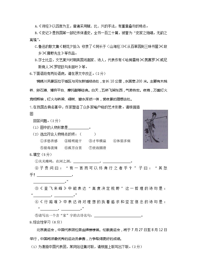2012德州中考语文试题及答案第2页