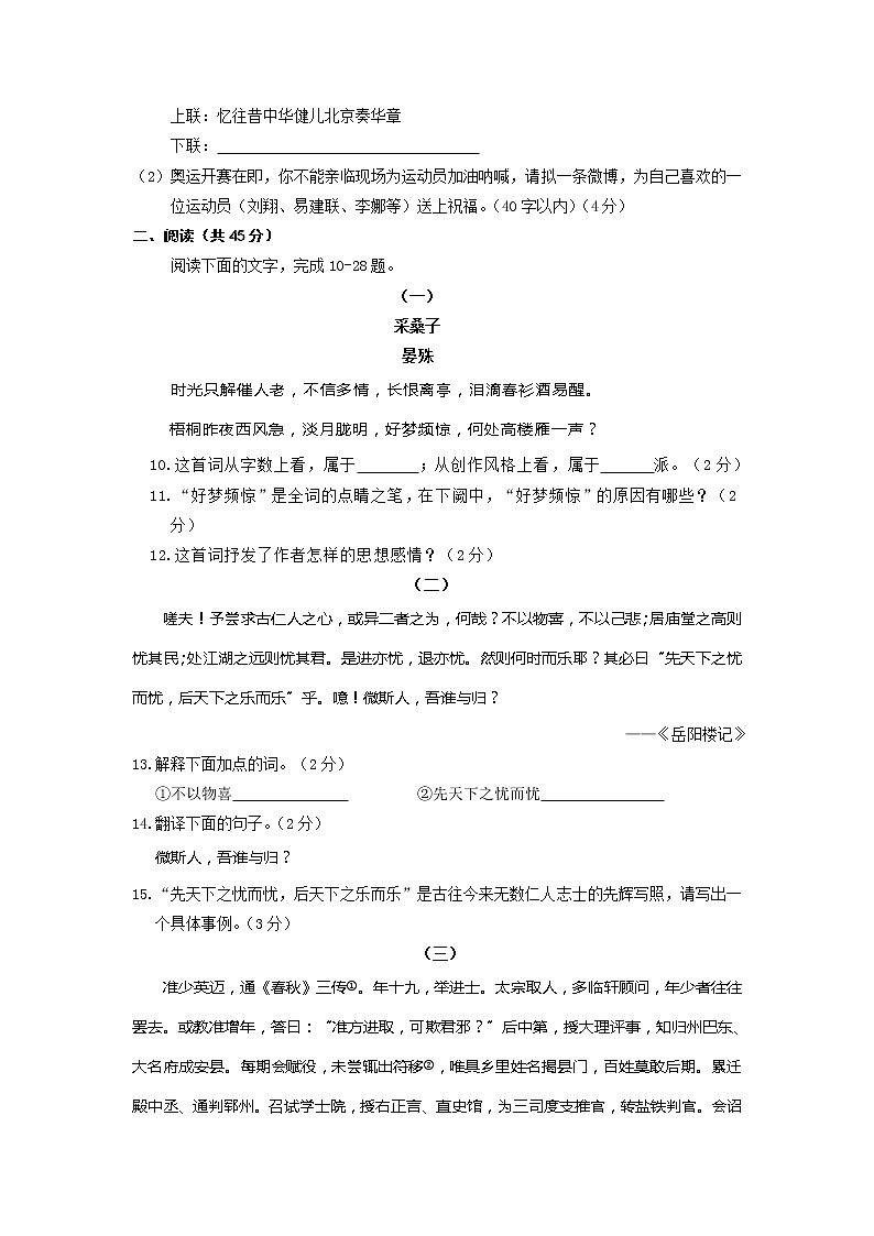 2012德州中考语文试题及答案第3页
