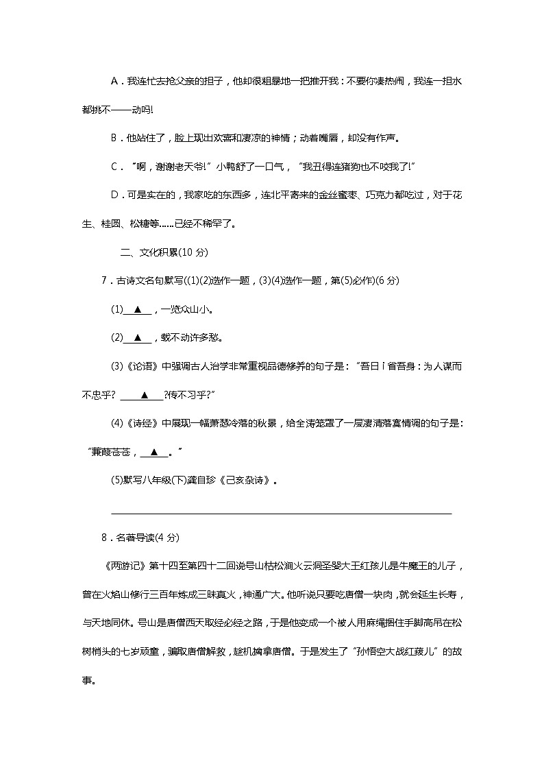 2012恩施州中考语文试题及答案评分标准第3页