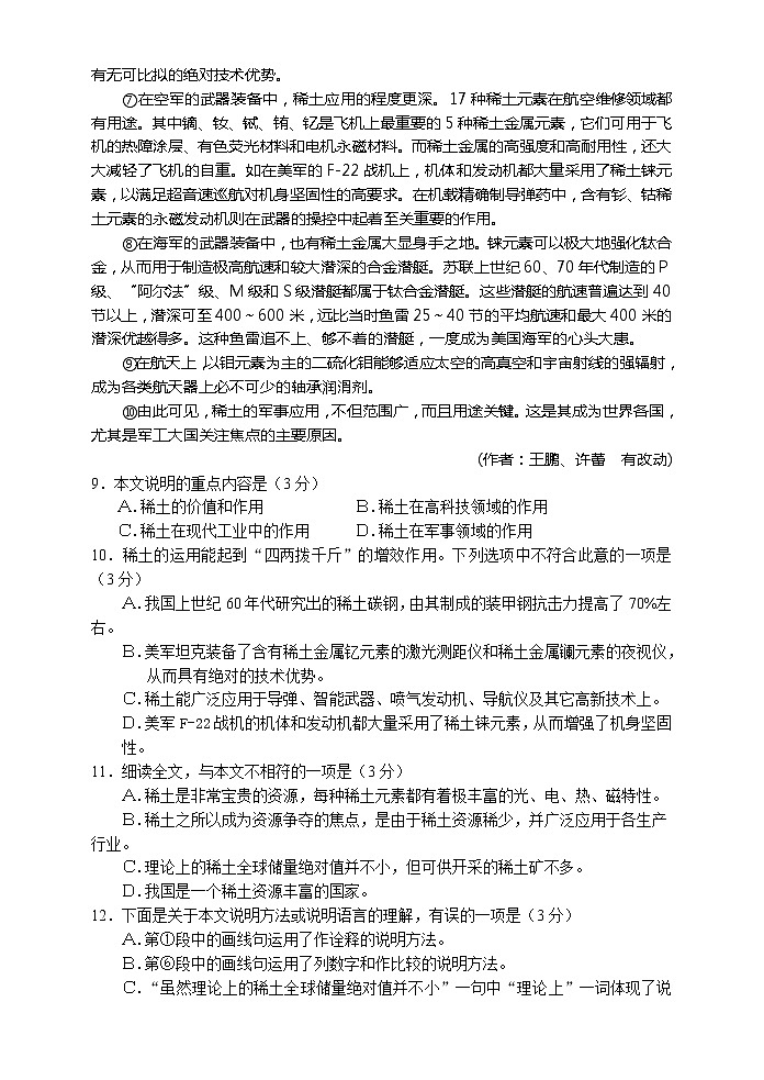 2012桂林市中考语文试卷及答案03