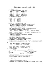 2012哈尔滨市中考语文试题及答案