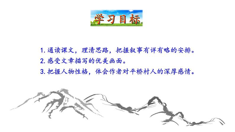 2022-2023 部编版语文八年级下册 第1课  社戏 课件第5页