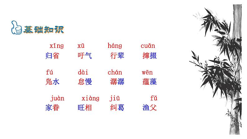 2022-2023 部编版语文八年级下册 第1课  社戏 课件第8页