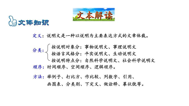 2022-2023 部编版语文八年级下册 第5课  大自然的语言 课件第5页
