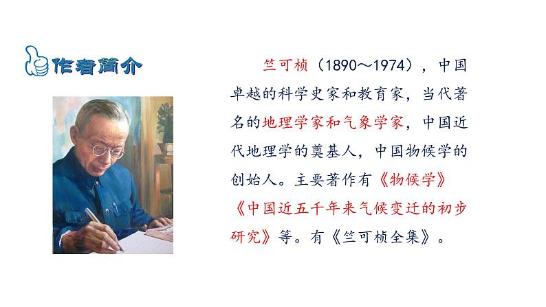 2022-2023 部编版语文八年级下册 第5课  大自然的语言 课件第6页