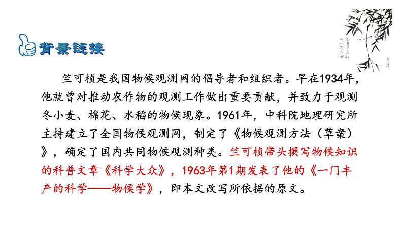 2022-2023 部编版语文八年级下册 第5课  大自然的语言 课件第7页