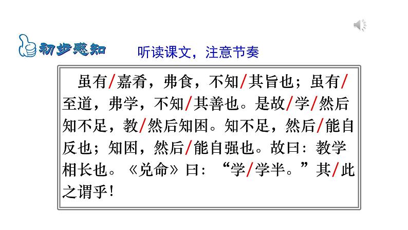 2022-2023 部编版语文八年级下册 第22课  礼记二则 课件第8页