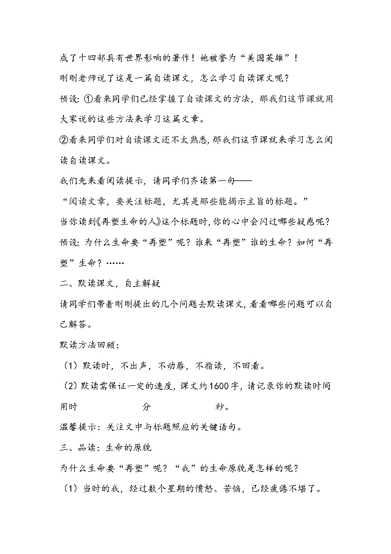 部编版语文七年级上册《再塑生命的人》教学设计第2页