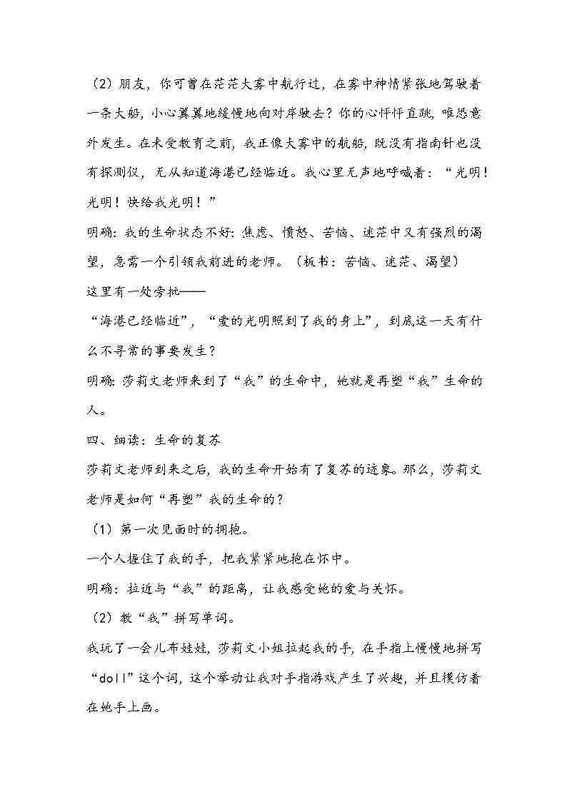 部编版语文七年级上册《再塑生命的人》教学设计第3页