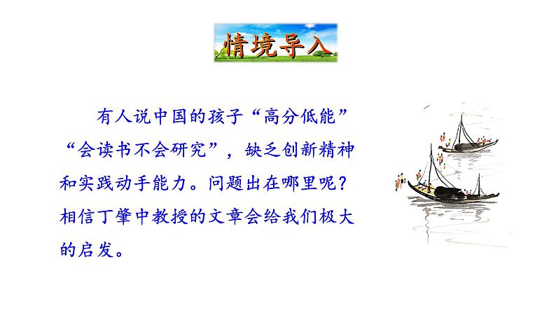 2022-2023 部编版语文八年级下册 第14课  应有格物致知的精神 课件第3页