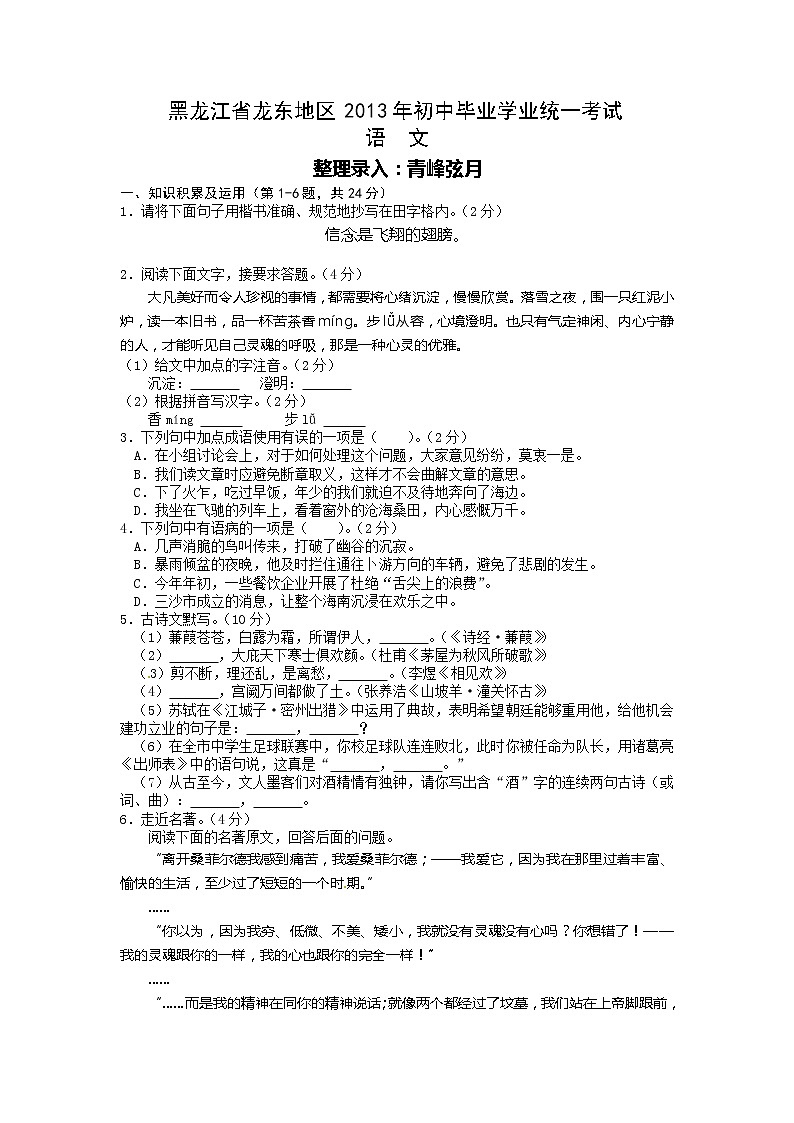 2013年龙东地区中考语文试卷及答案第1页