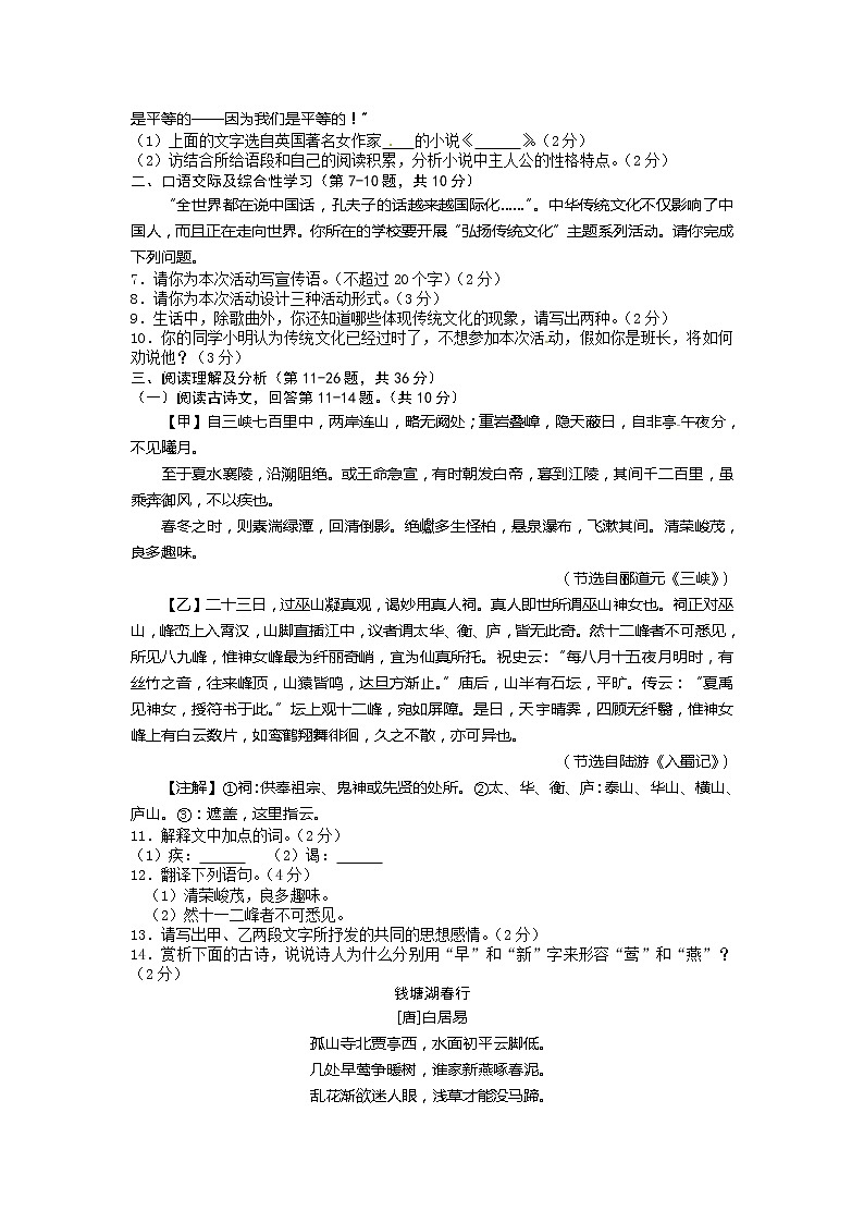2013年龙东地区中考语文试卷及答案第2页