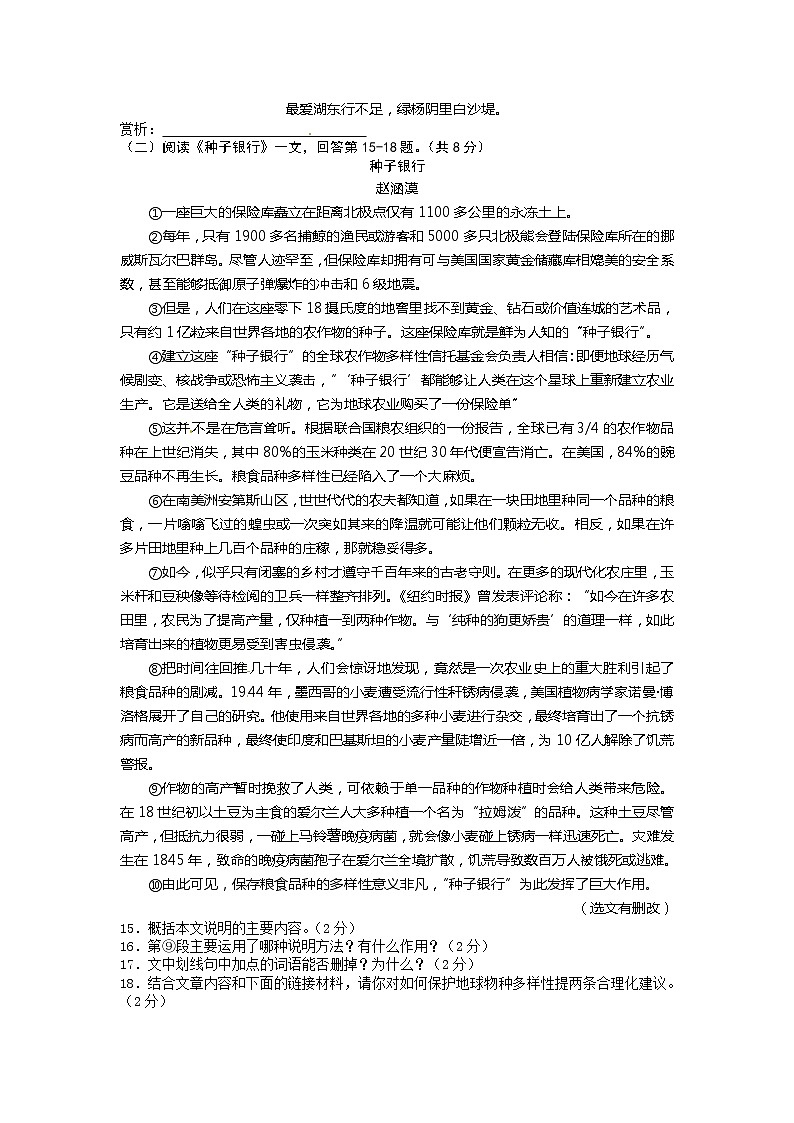 2013年龙东地区中考语文试卷及答案第3页