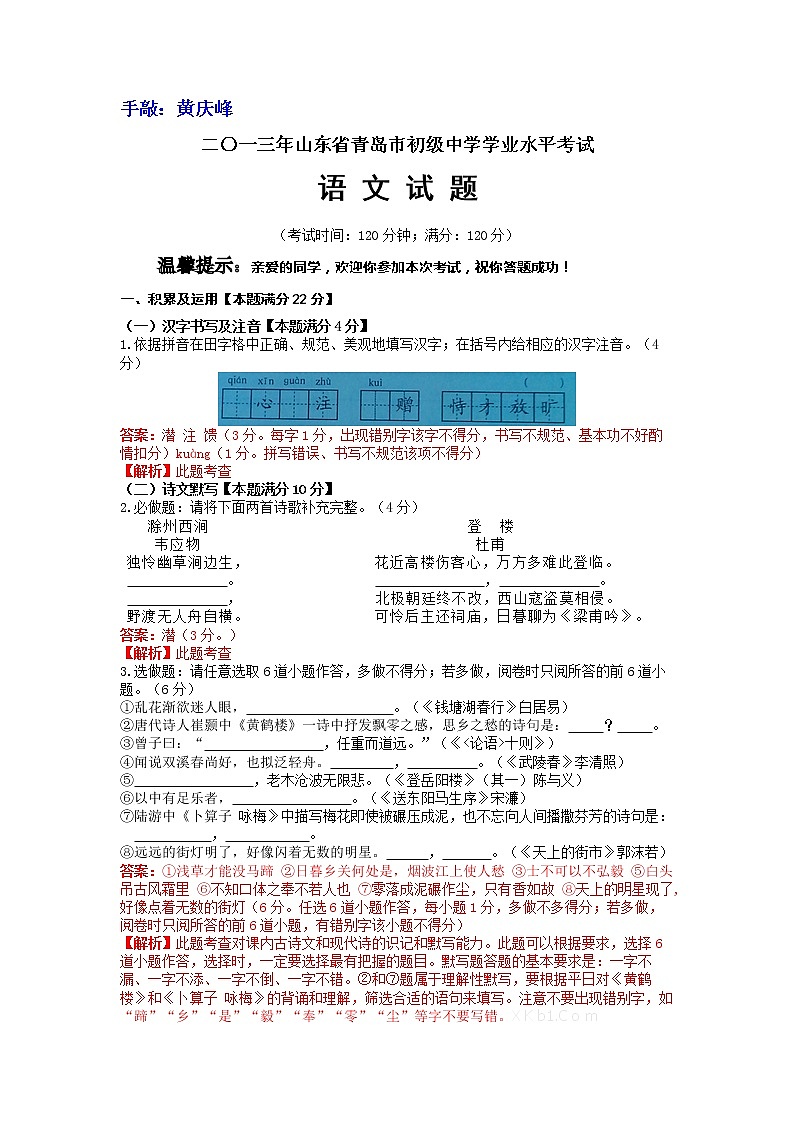 2013年青岛市中考语文试题及部分答案解析第1页