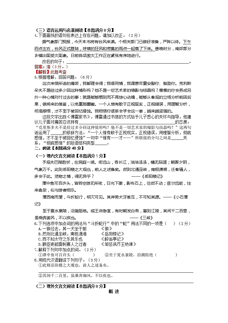 2013年青岛市中考语文试题及部分答案解析第2页