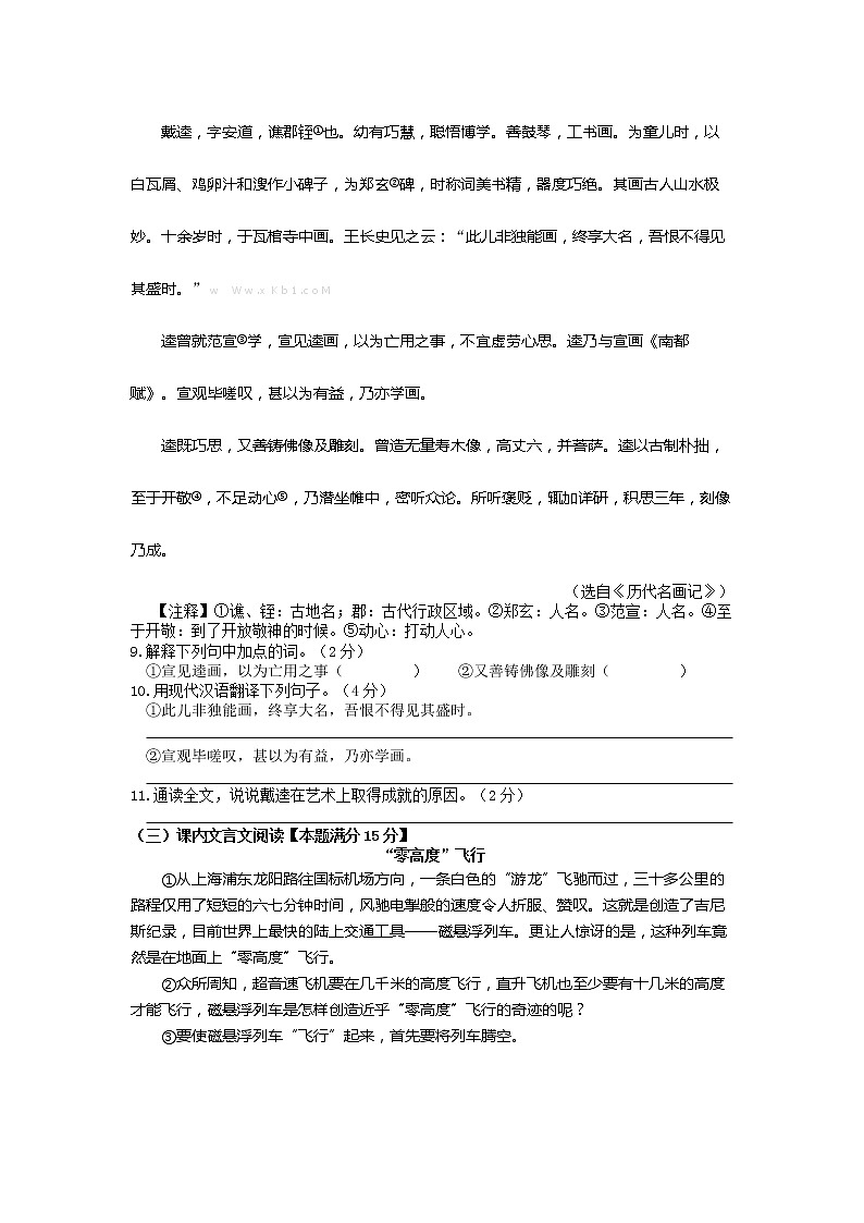 2013年青岛市中考语文试题及部分答案解析第3页