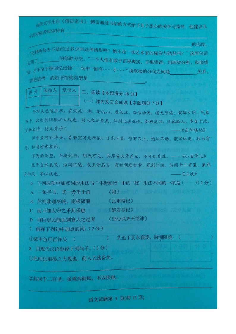 2013年青岛市中考语文试卷第3页