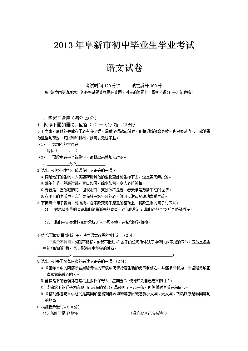 2013年阜新市中考语文试卷及答案第1页