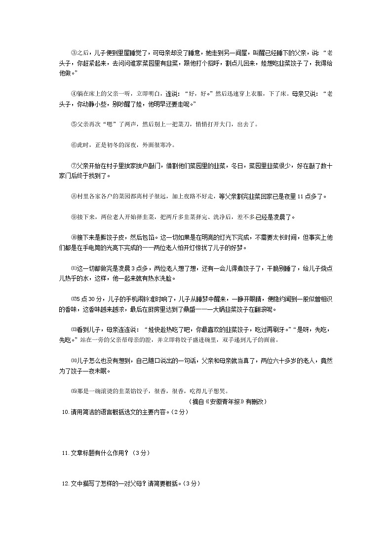 2013年阜新市中考语文试卷及答案第3页