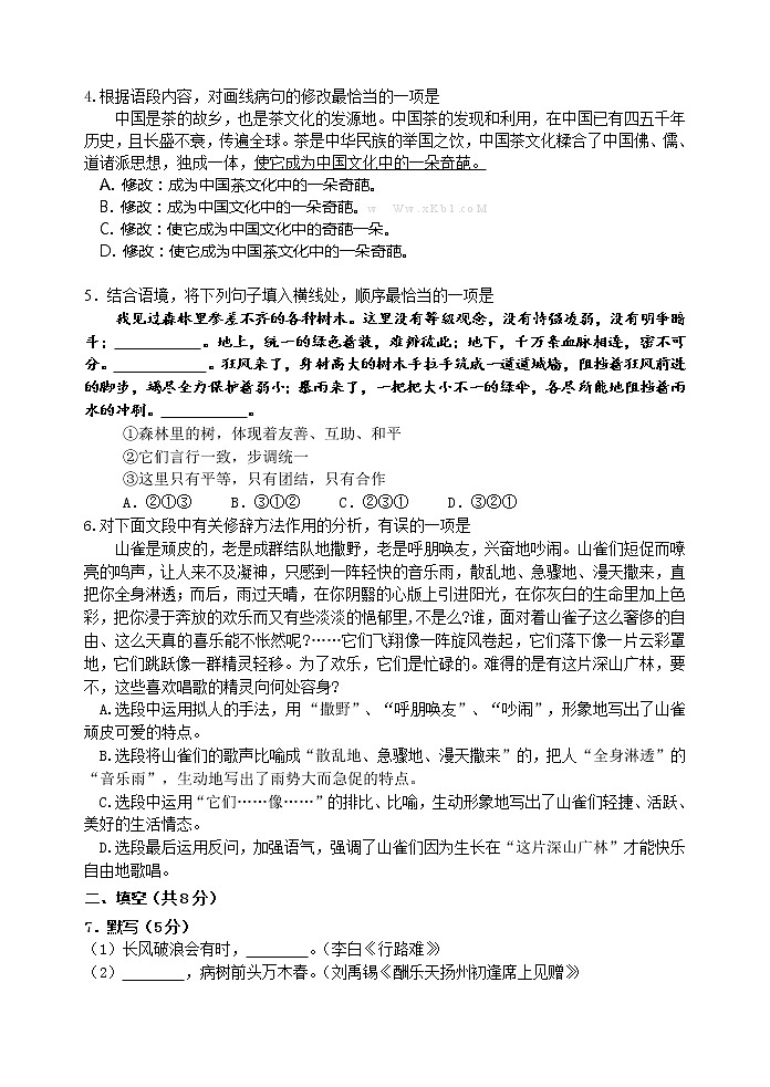 2013年门头沟初三二模语文试卷及答案第2页