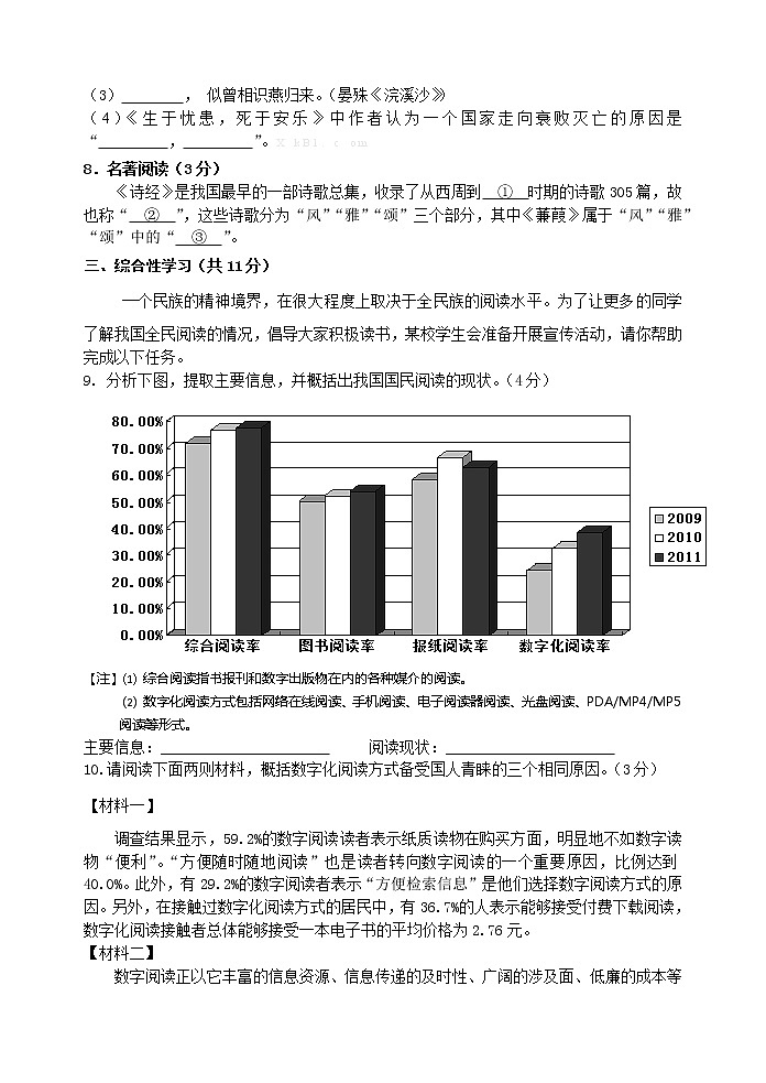 2013年门头沟初三二模语文试卷及答案第3页