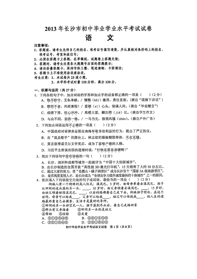 2013年长沙市中考语文试卷第1页