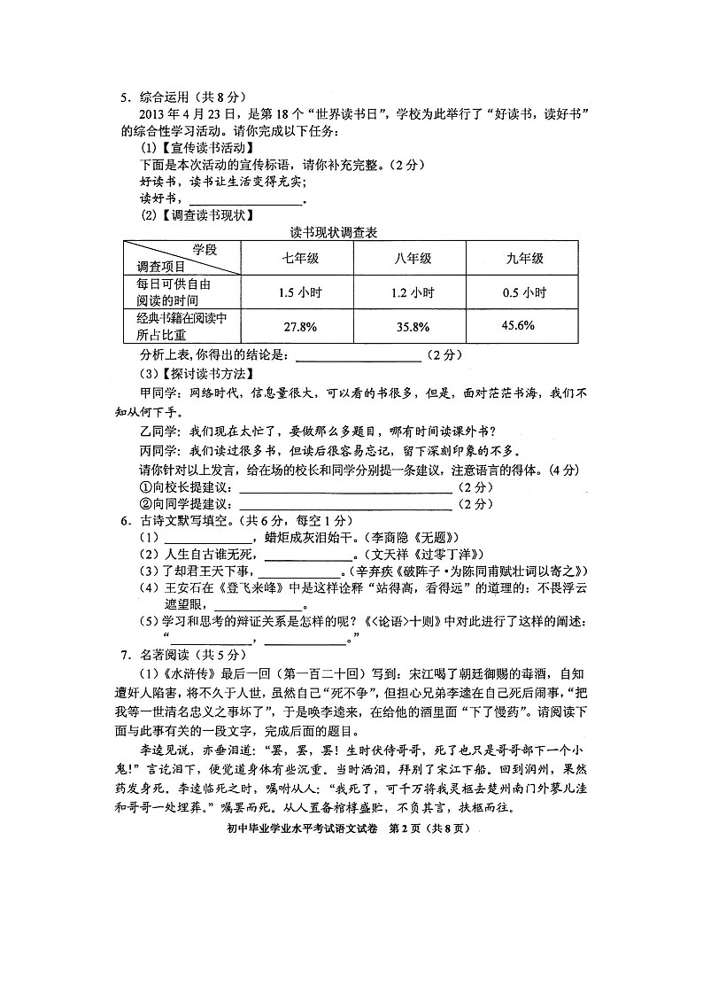 2013年长沙市中考语文试卷第2页
