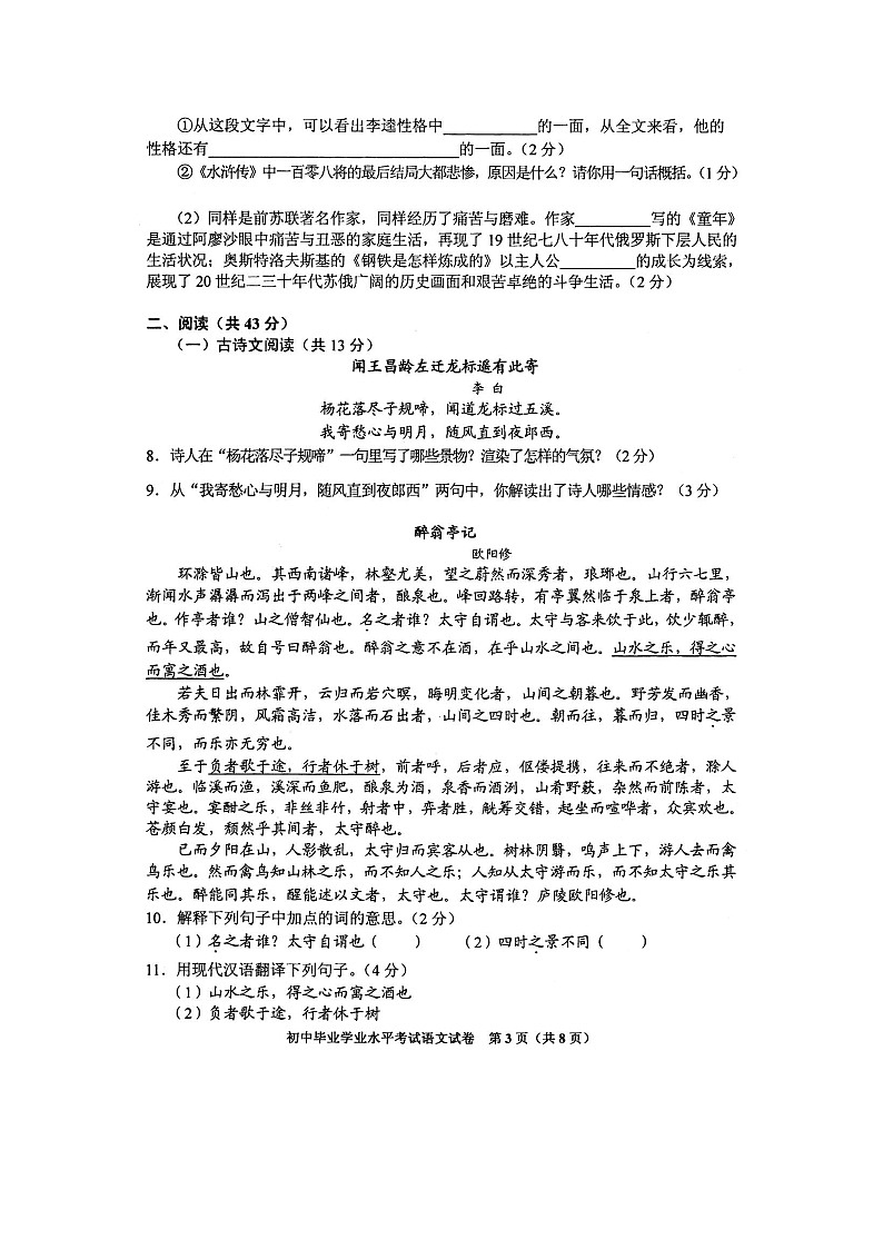 2013年长沙市中考语文试卷第3页