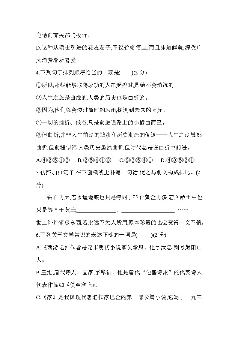 2013年锦州市中考语文试卷及答案第2页