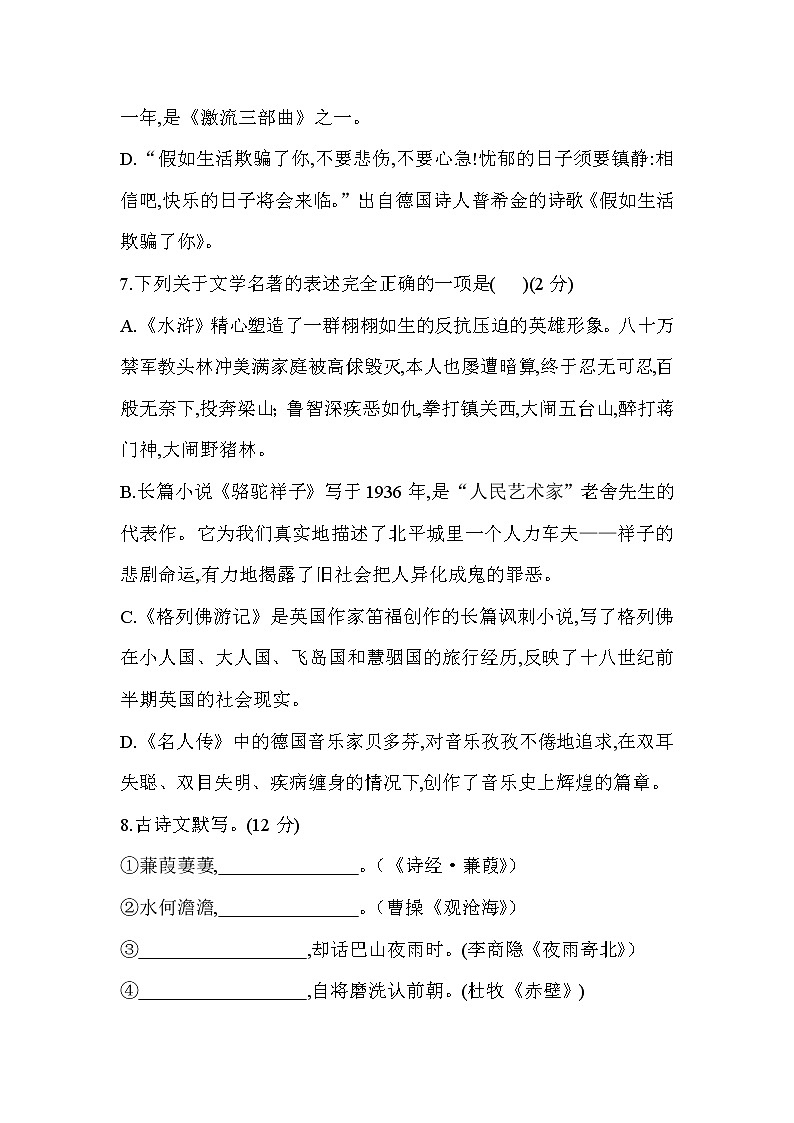 2013年锦州市中考语文试卷及答案第3页