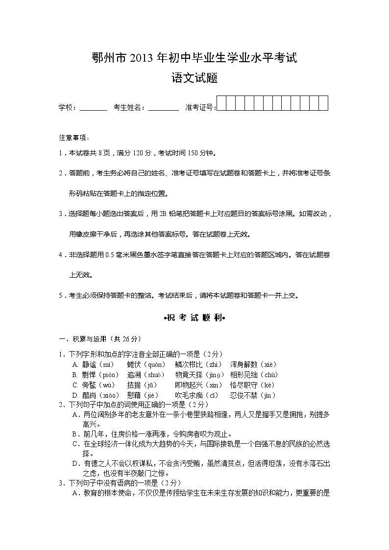 2013年鄂州市中考语文试卷及答案第1页