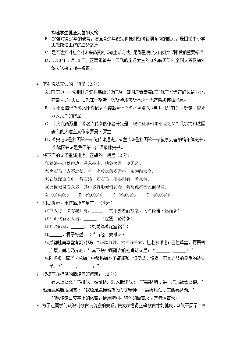 2013年鄂州市中考语文试卷及答案第2页