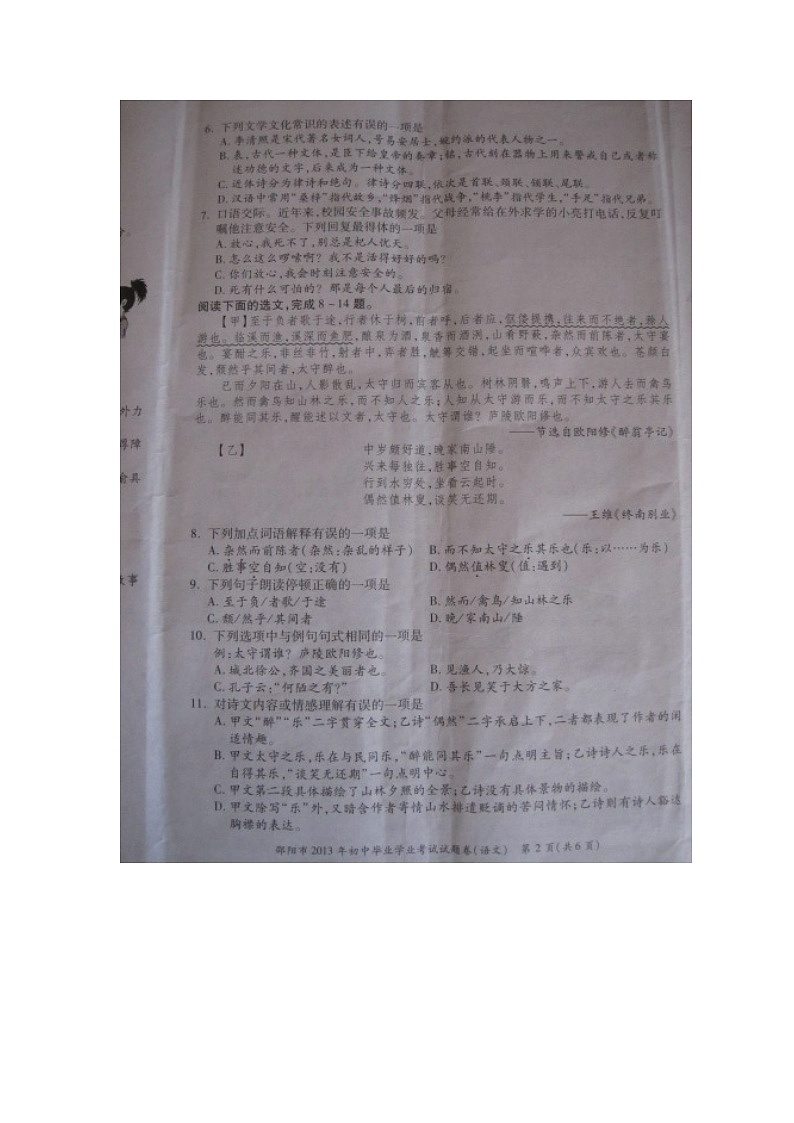 2013年邵阳市中考语文试卷第2页