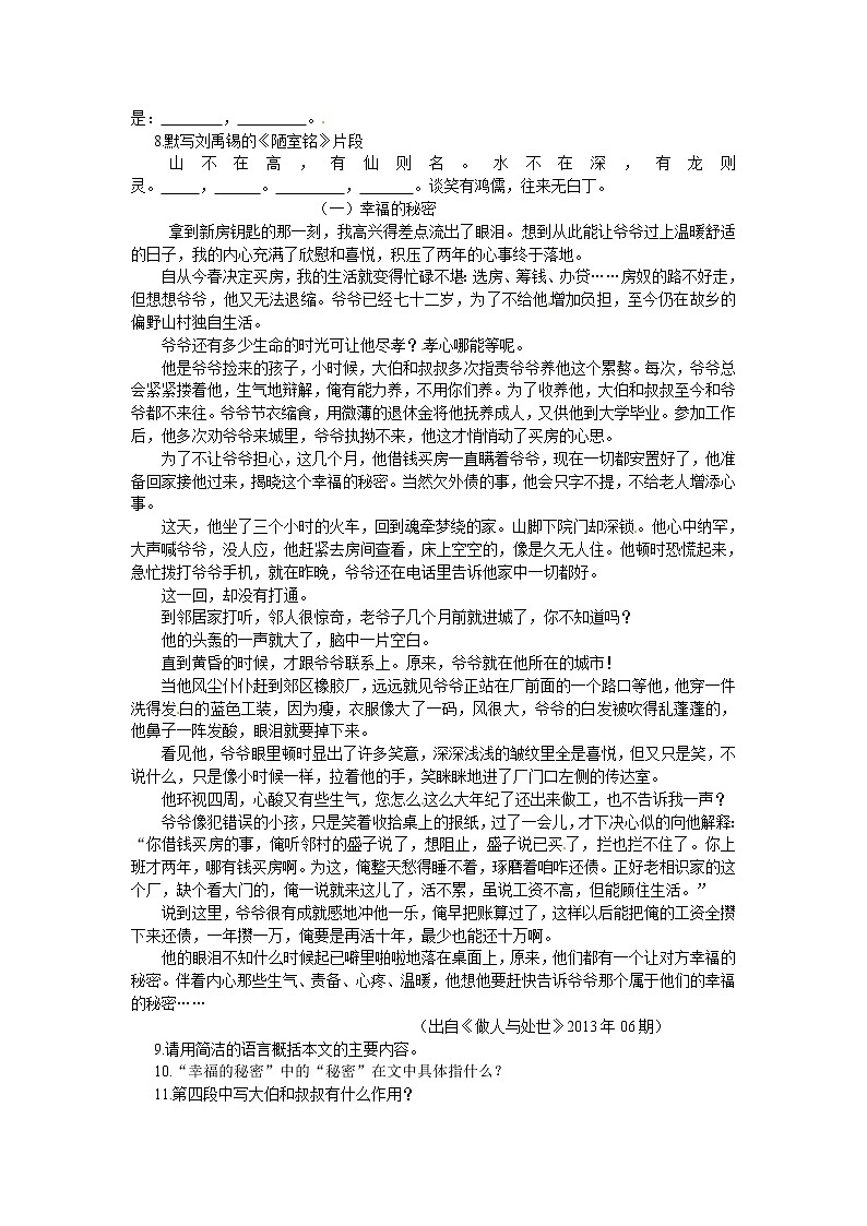 2013年遵义市中考语文试卷及答案02