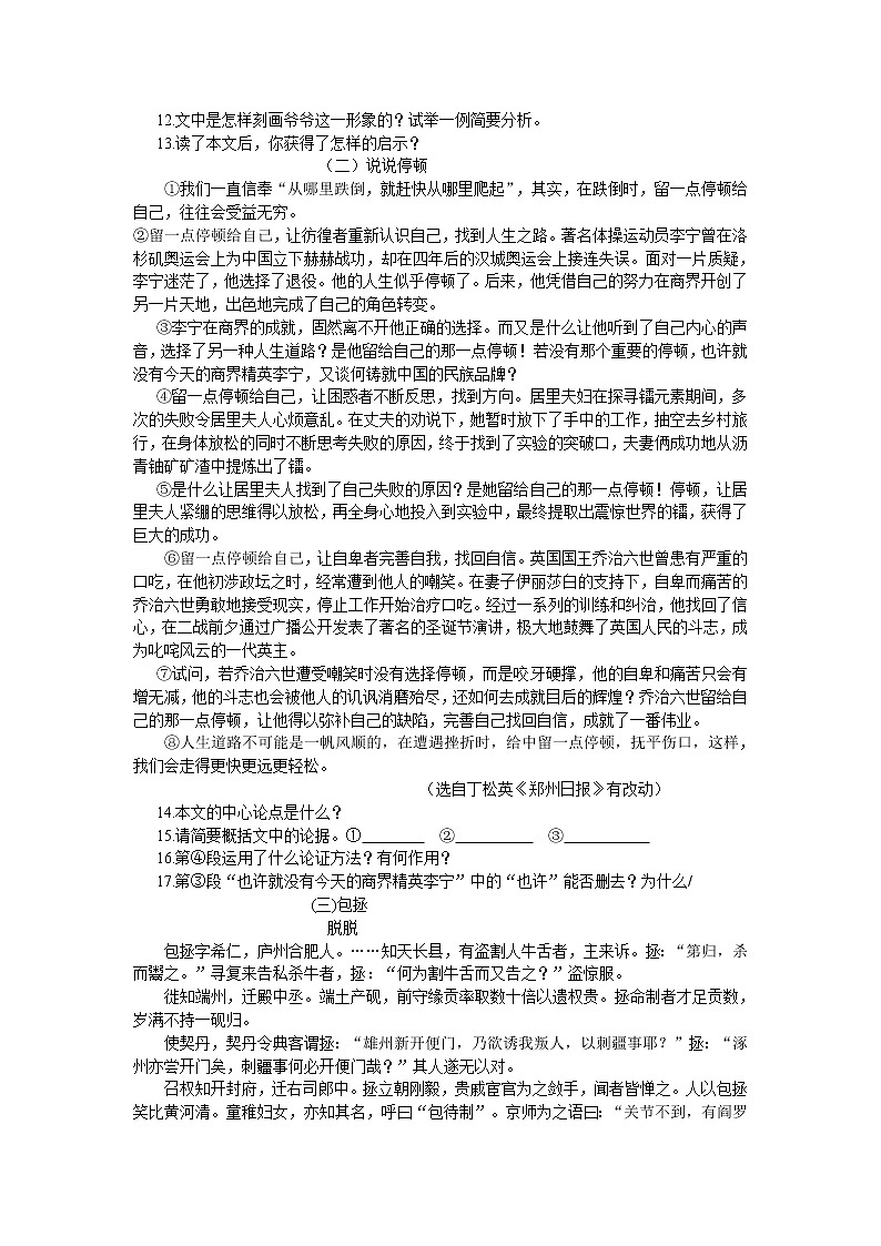 2013年遵义市中考语文试卷及答案03