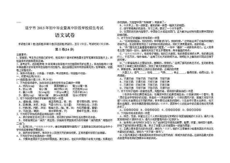 2013年遂宁市中考语文试卷第1页