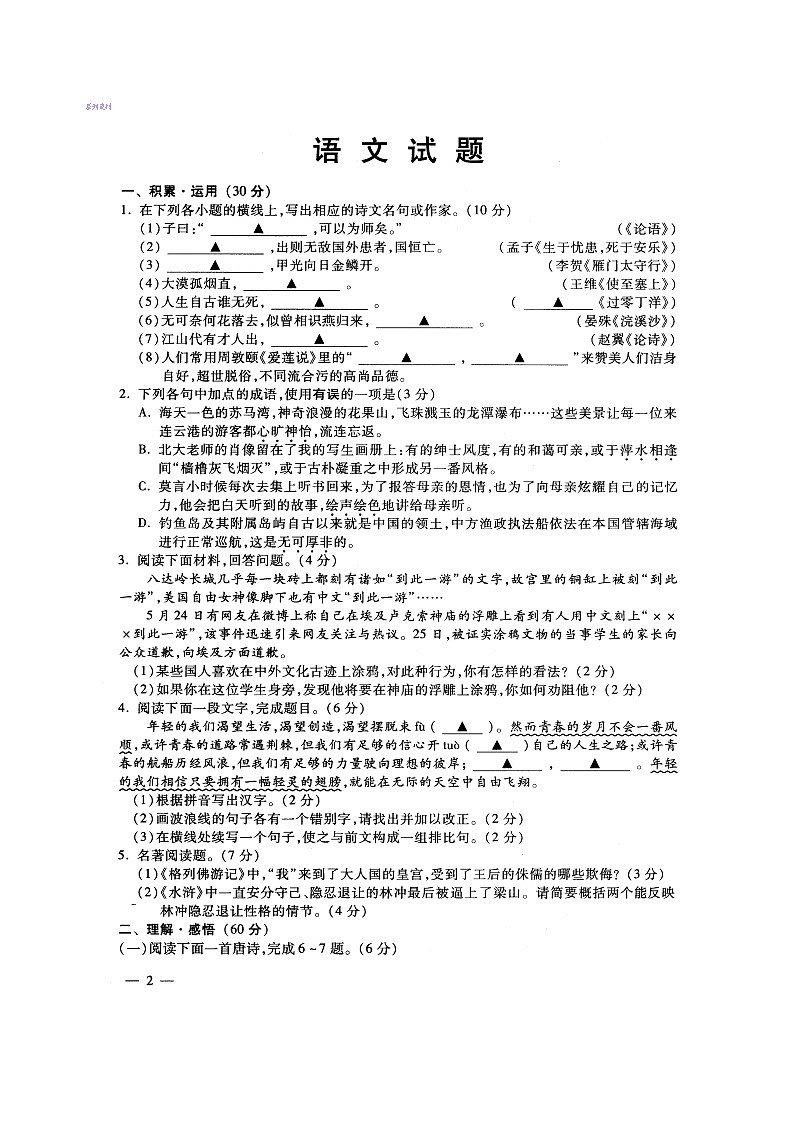 2013年连云港市中考语文试题及答案第1页