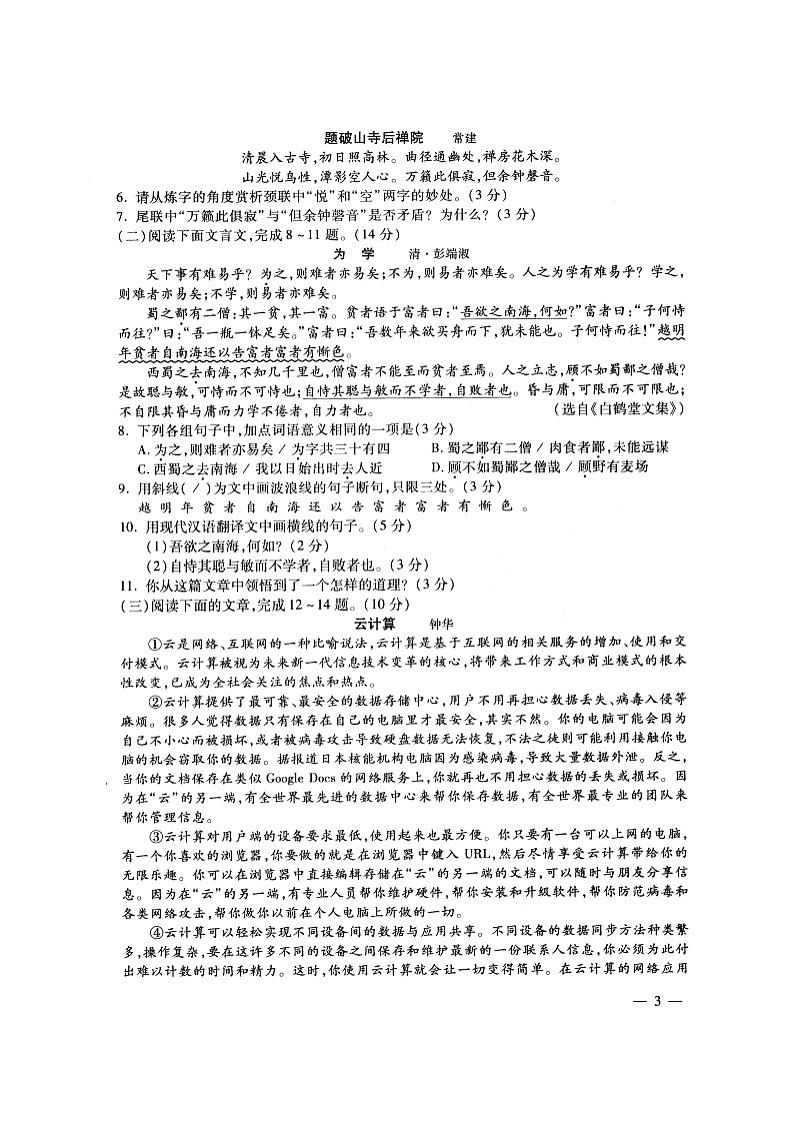 2013年连云港市中考语文试题及答案第2页