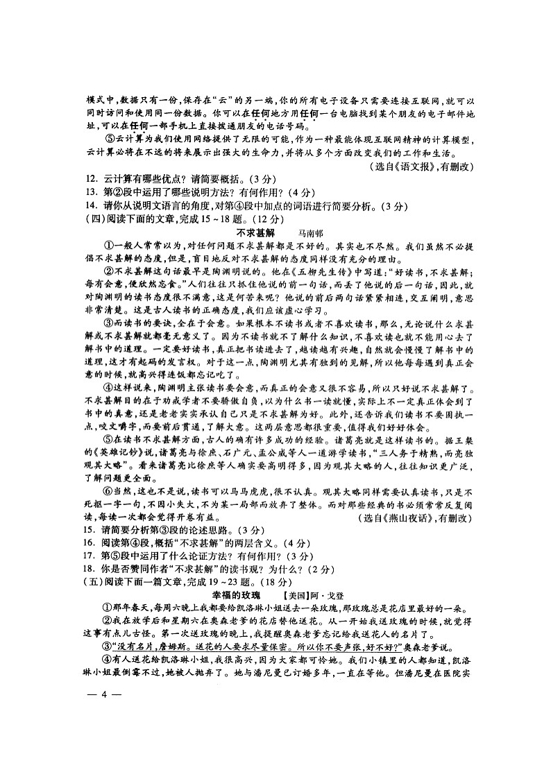 2013年连云港市中考语文试题及答案第3页