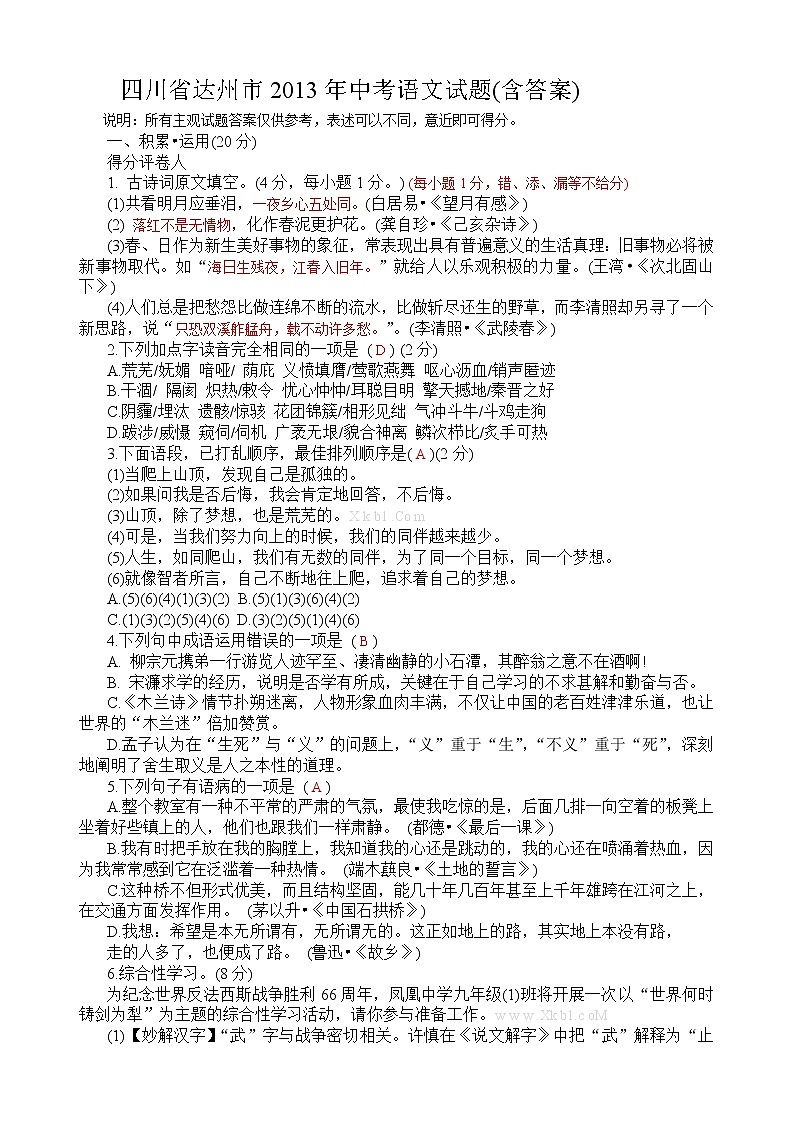 2013年达州市中考语文试题及答案第1页