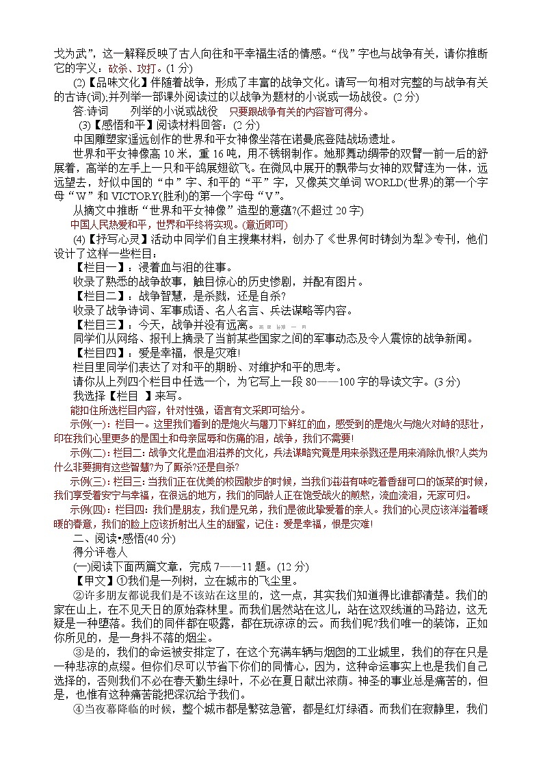 2013年达州市中考语文试题及答案第2页