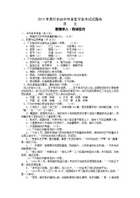 2013年贵阳市中考语文试卷及答案