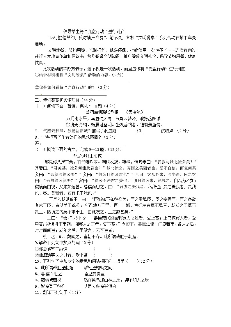2013年衡阳市中考语文试卷及答案第2页