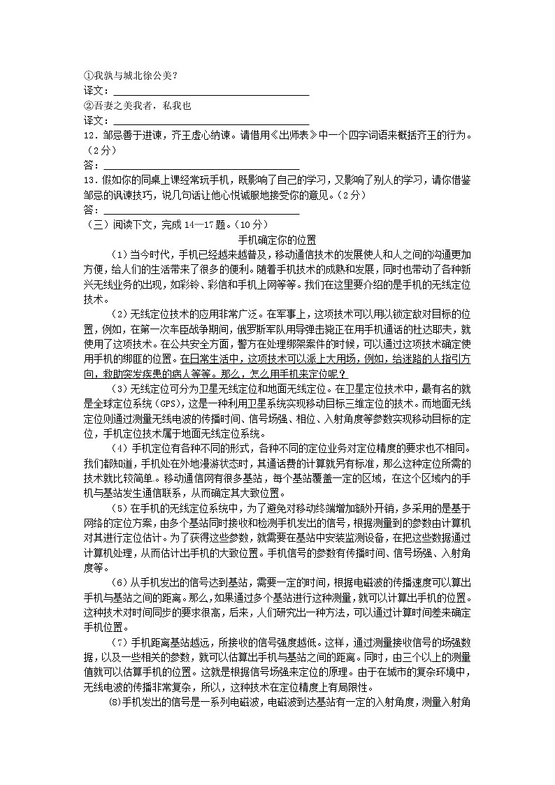 2013年衡阳市中考语文试卷及答案第3页