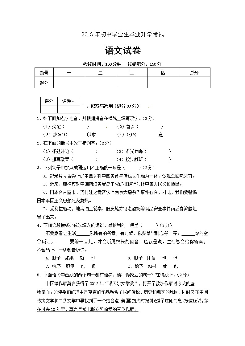 2013年营口市中考语文试卷及答案第1页