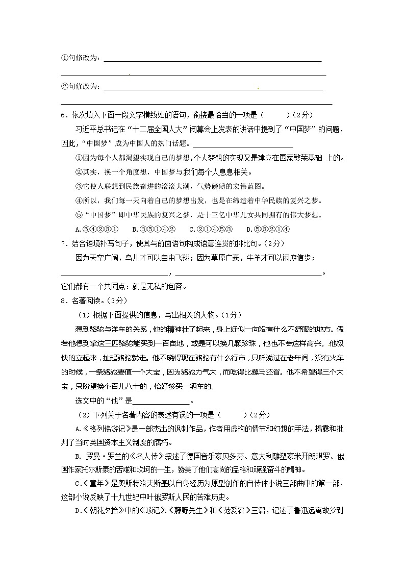 2013年营口市中考语文试卷及答案第2页