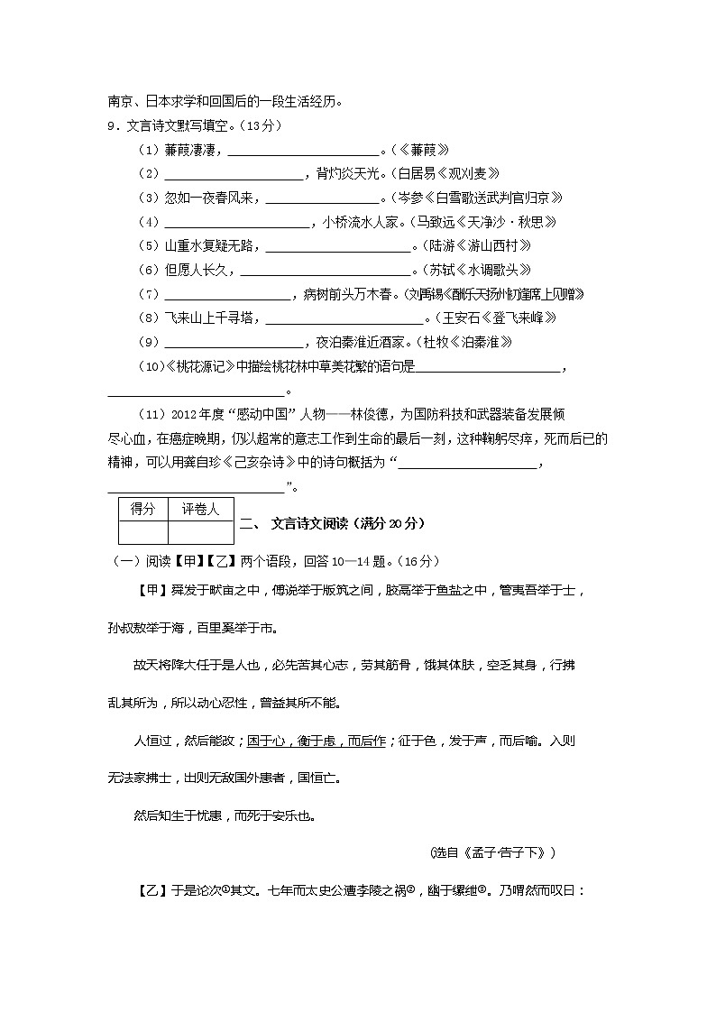 2013年营口市中考语文试卷及答案第3页