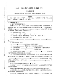 2013年苏教版中考语文模拟试卷及答案